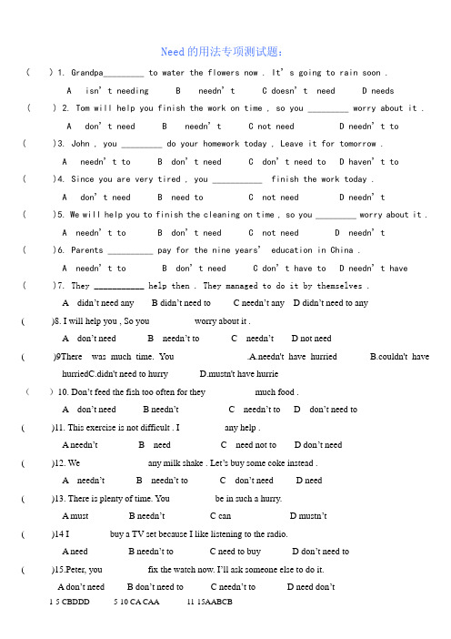 (完整版)Need用法的专项测试题(附答案)