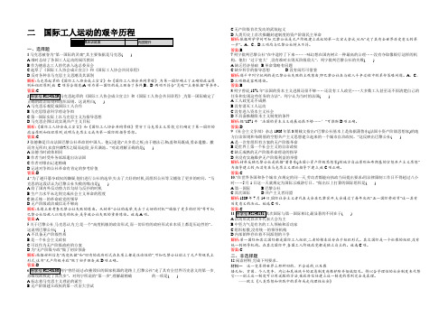 【学考优化指导】2022-2021学年高一历史人民版必修1练习：8.2 国际工人运动的艰辛历程 