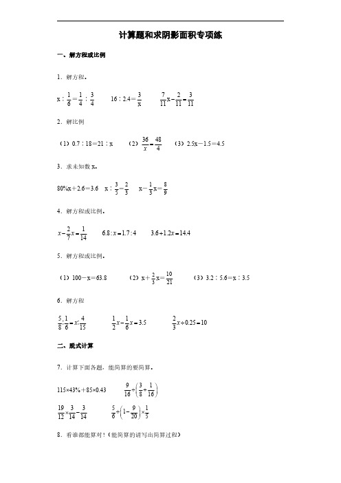 人教版六年级数学计算题