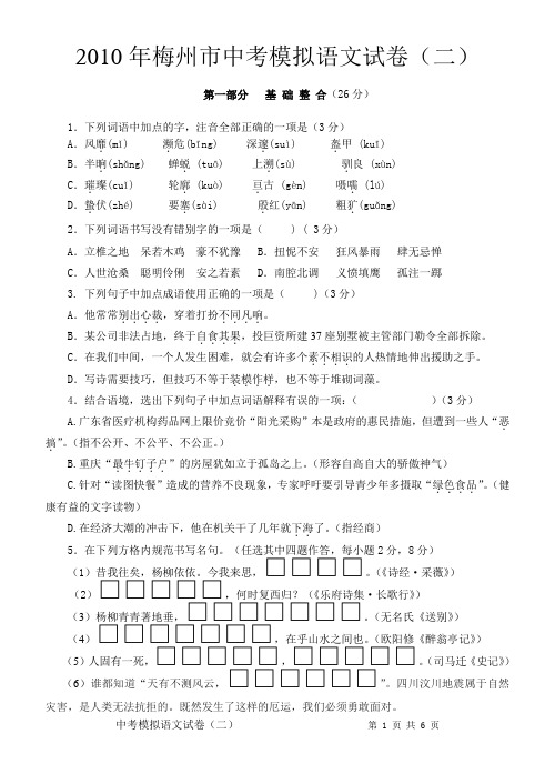梅州市中考模拟语文试卷二