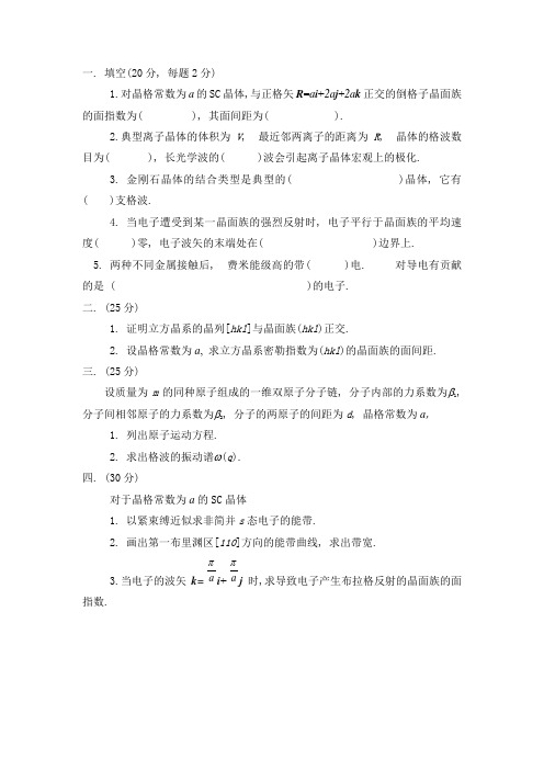 固体物理试题素材
