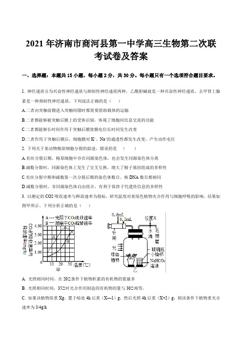 2021年济南市商河县第一中学高三生物第二次联考试卷及答案