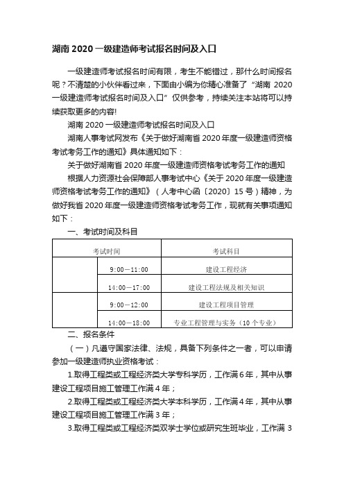 湖南2020一级建造师考试报名时间及入口