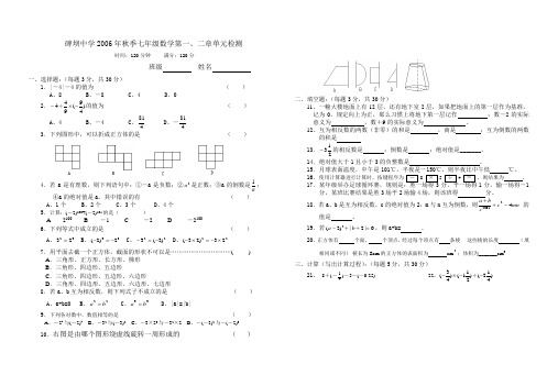 碑坝中学2006年秋季七年级数学第二章单元检测