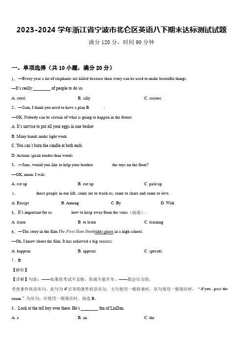 2023-2024学年浙江省宁波市北仑区英语八下期末达标测试试题含答案