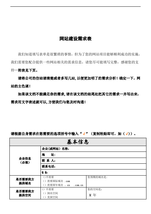 网站建设需求表