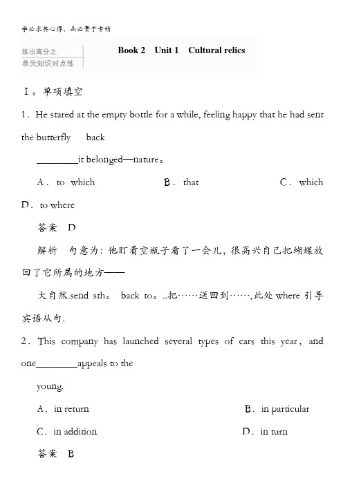 2014届高三一轮复习英语精品资料 强化练习(新课标专用)Book 2 Unit 1 含解析