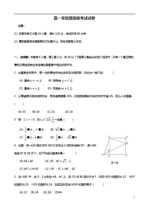 成都名校高中自主择选招生考试数学试卷