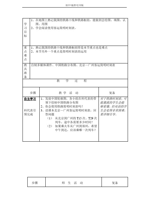 湘教版-地理-八年级下册-第四节 交通运输业 (2)