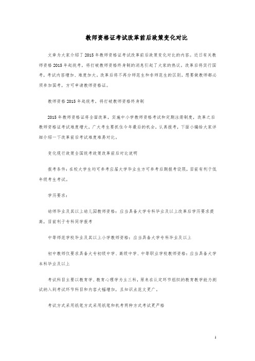 教师资格证考试改革前后政策变化对比