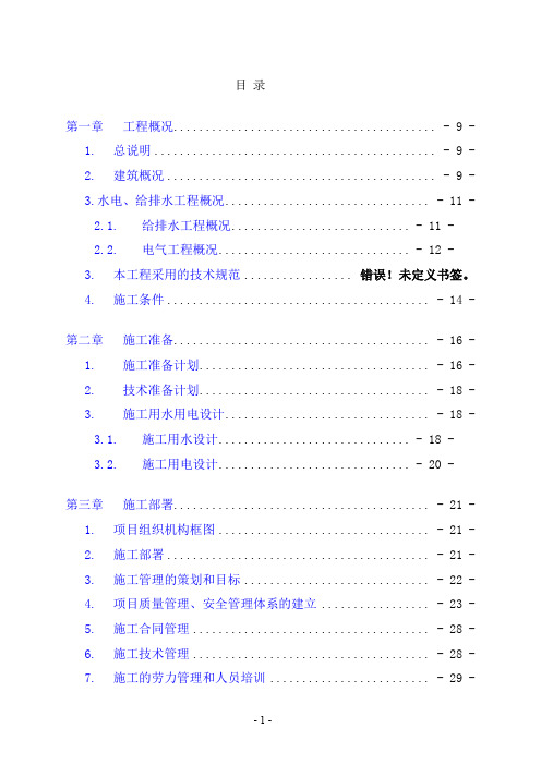 框架结构施工组织设计(主体五层局部六层,无地下室)