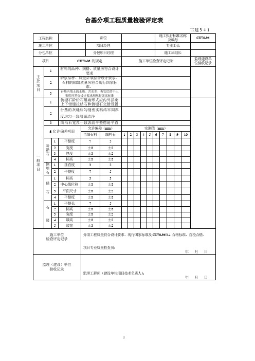 新规范古建工程检验批表格汇总