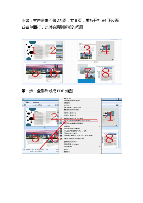 如何裁分A3成为A4,且保证排好顺序