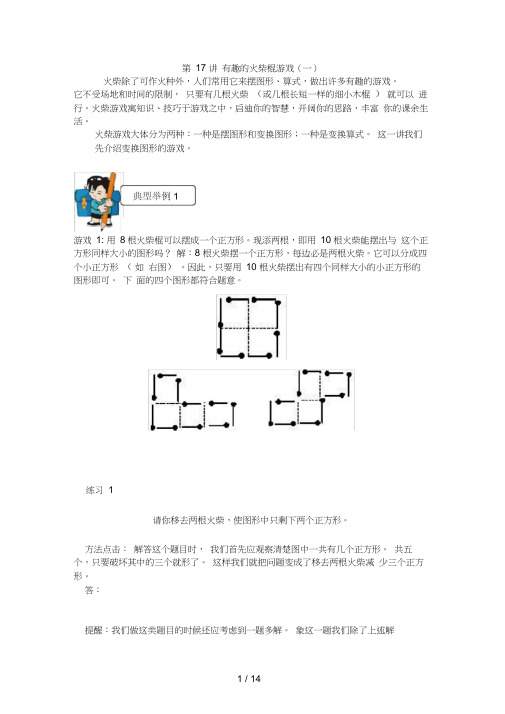 第17讲---有趣的火柴棍游戏(一)