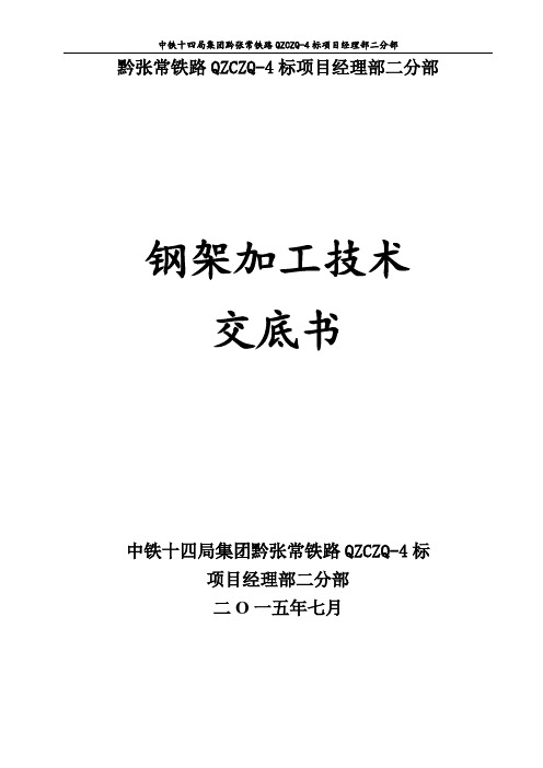 隧道钢架加工安装技术交底书