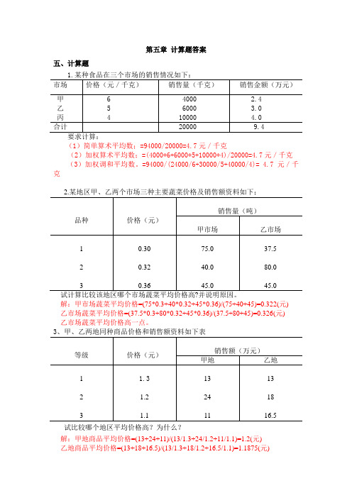 (完整版)第五章计算题答案