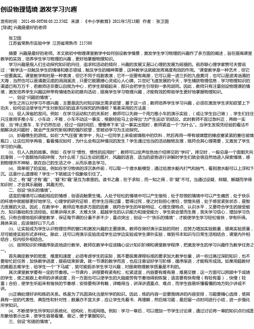 创设物理情境激发学习兴趣