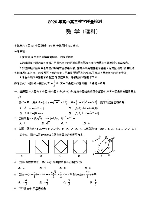 2020年高中高三教学质量检测  含答案