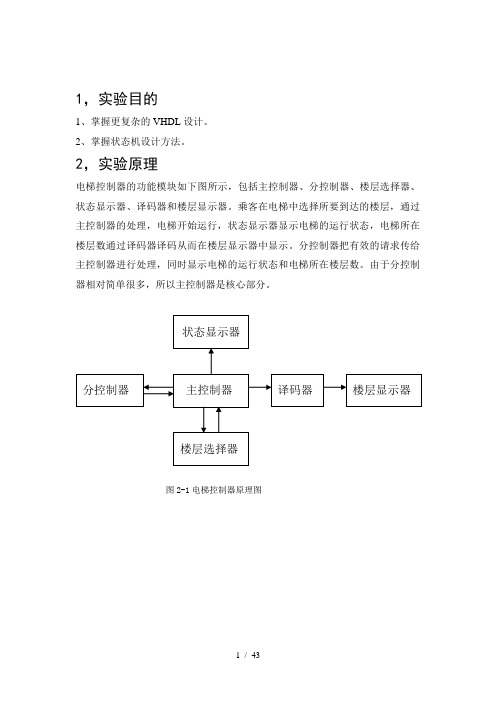 基于vhdl四层电梯控制器设计说明书