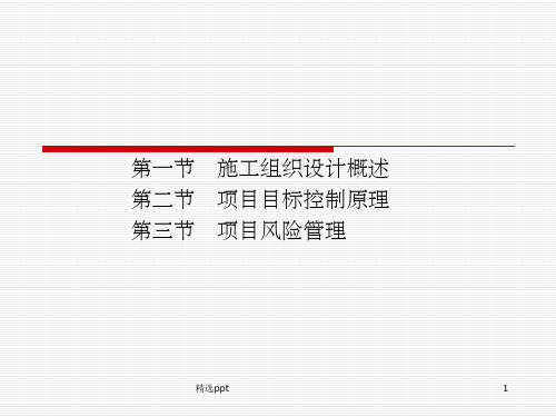 施工组织设计与管理PPT课件