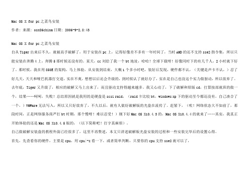 普通电脑安装mac系统安装全套教程和问题详解