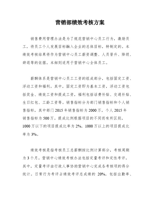 营销部绩效考核方案