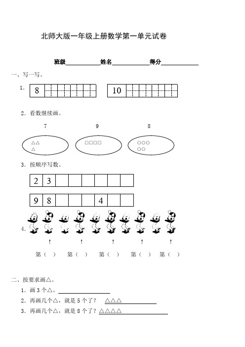 2012年北师大版一年级上册数学第一单元试卷1