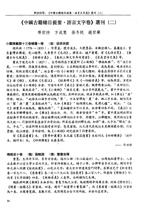 《中国古籍总目提要·语言文字卷》选刊(二)