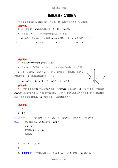 北师大版-数学-八上-拓展资源：分层练习1