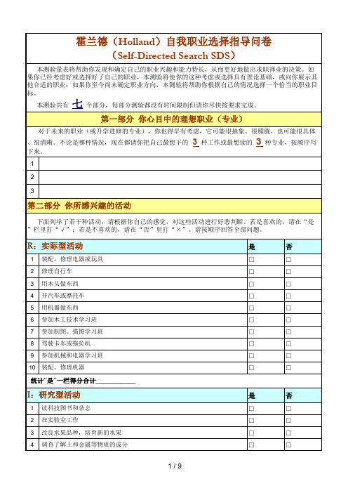 霍兰德职业兴趣测评(纸质版)