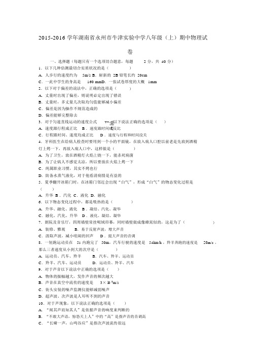 八年级物理上学期期中试卷含解析新人教版4