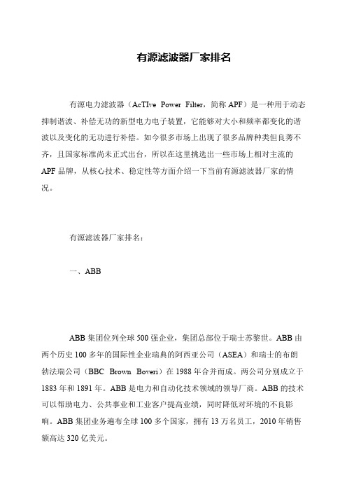 有源滤波器厂家排名