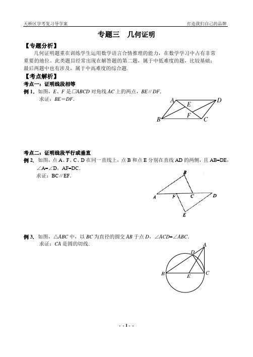 专题三 几何证明