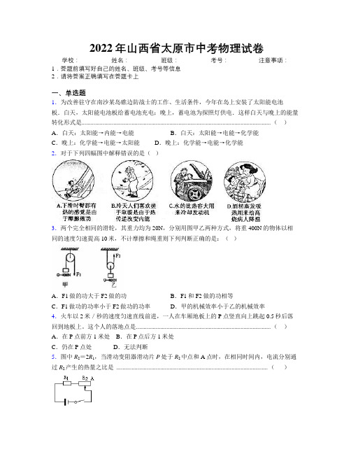 2022年山西省太原市中考物理试卷附解析