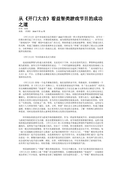 从《开门大吉》看益智类游戏节目的成功之道