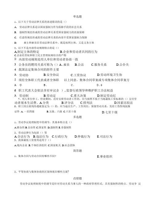 劳动关系管理练习题.doc