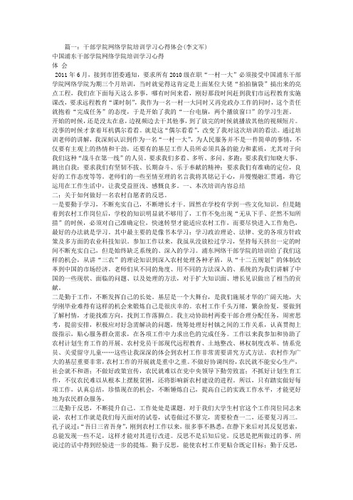 网络学院培训总结