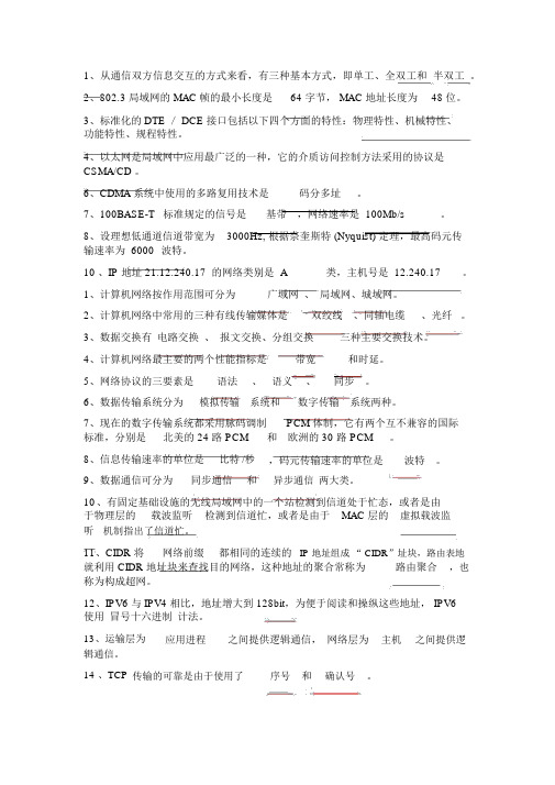 计算机网络填空题大全(附答案)