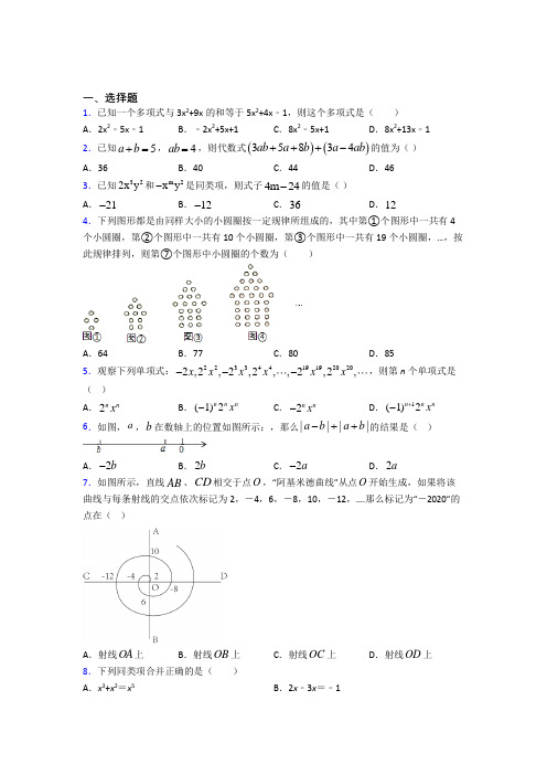 最新人教版初中数学七年级数学上册第三单元《一元一次方程》测试题(有答案解析)