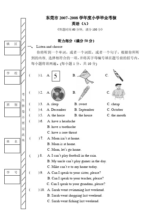 (小升初)东莞市小学毕业考核试卷(A)