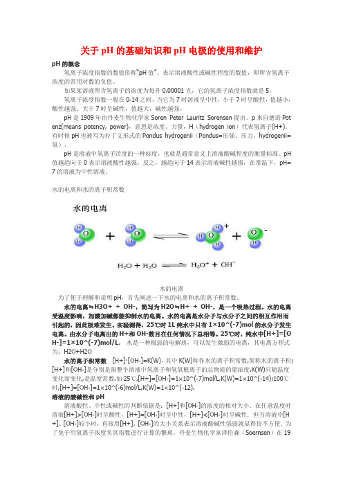 PH电极原理