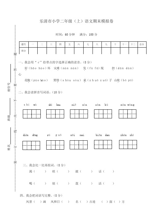 部编版乐清市小学二年级语文上册期末模拟卷-精