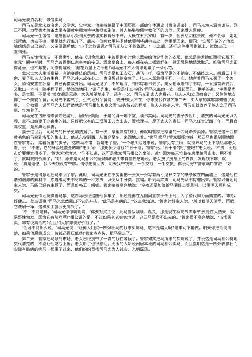 司马光诚信卖马的故事