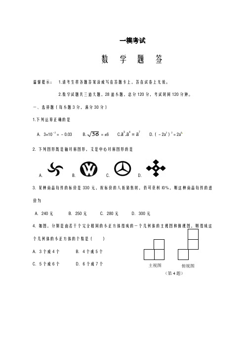 2020-2021学年黑龙江省九年级中考一模数学试题及答案解析