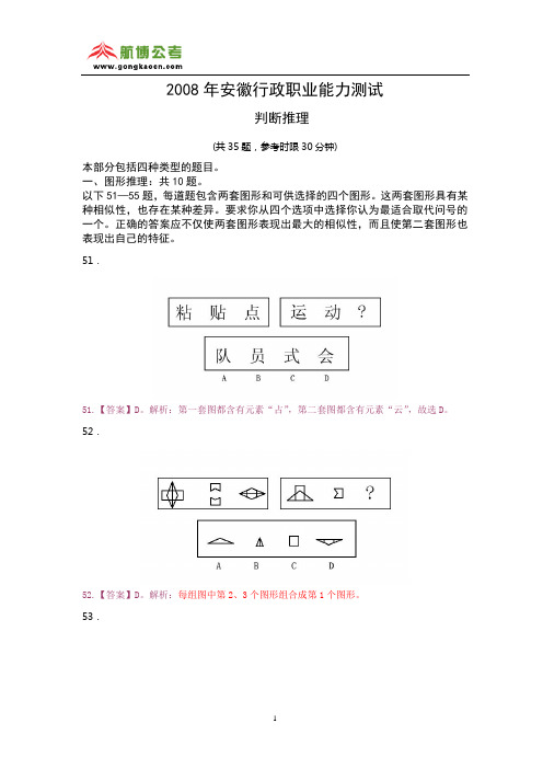 2008年安徽行测判断推理真题及答案解析