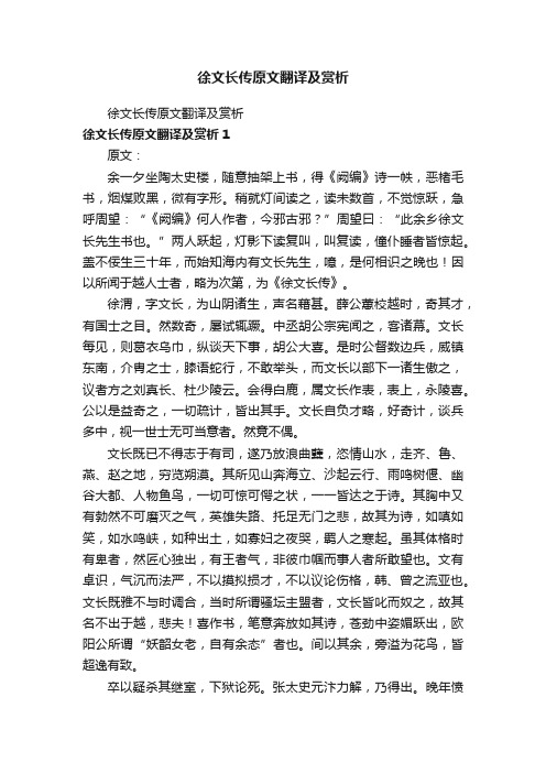 徐文长传原文翻译及赏析