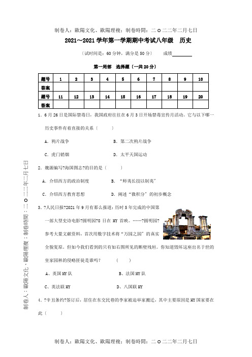 八年级历史上学期期中试题试题_3