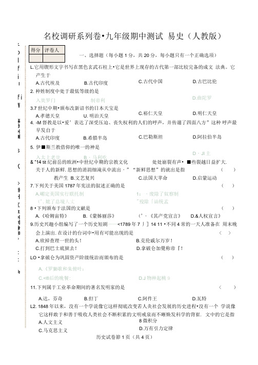 2016-2017年九年级上册历史期中考试试卷及答案