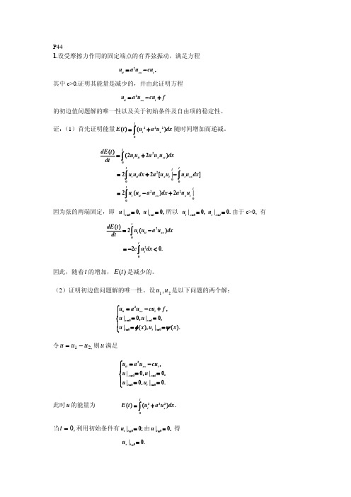 电子科大 数理方程(谷超豪)作业3