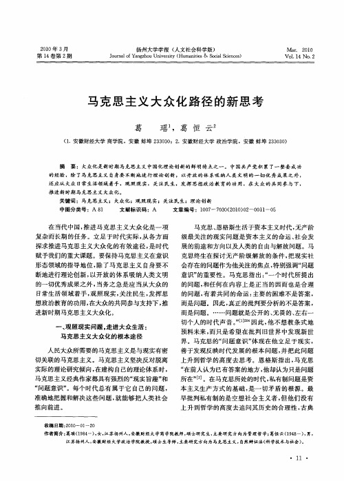 马克思主义大众化路径的新思考